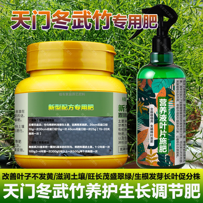 天门冬武竹吊兰专用肥料盆栽武竹丝营养液开花肥发芽变绿叶面肥料