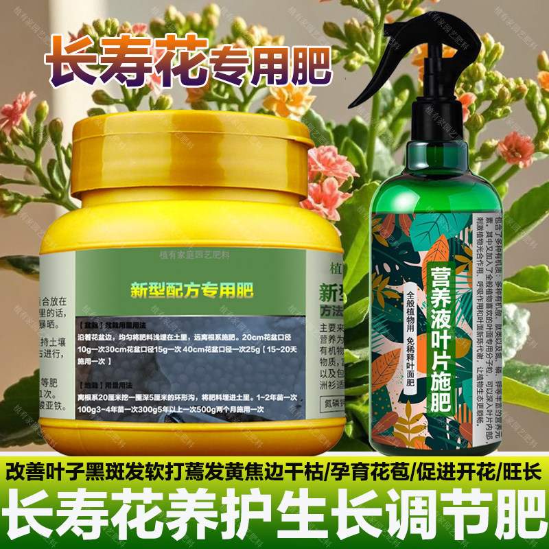 长寿花专用肥料养殖老桩盆栽专用土养护营养液喷剂叶面肥开花肥料,鲜花速递/花卉仿真/绿植园艺,家庭园艺肥料,淘宝优惠券,粉丝福利购,淘宝优惠卷