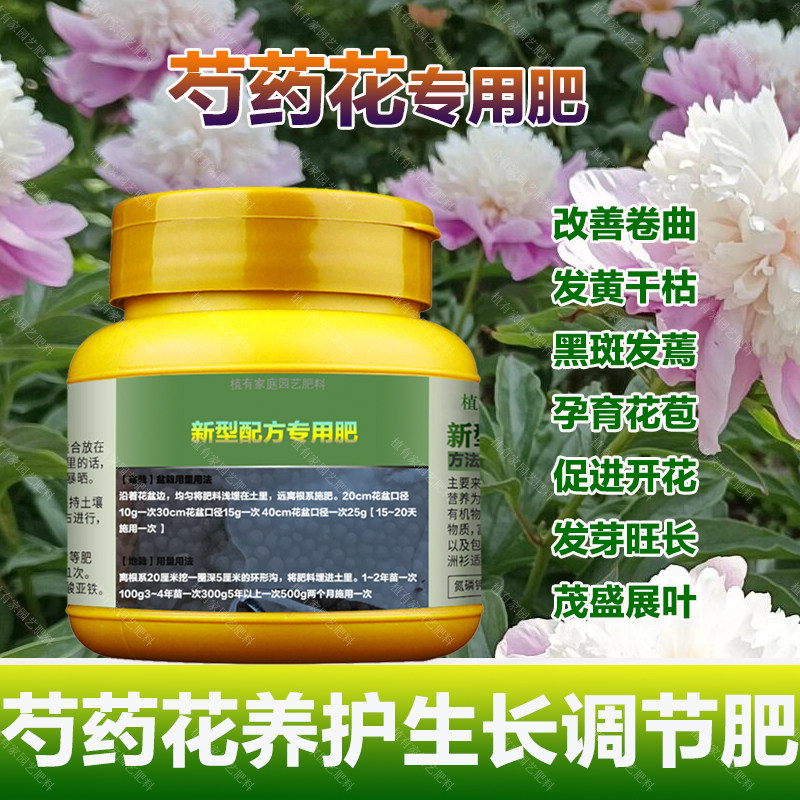 芍药花专用肥料树苗玫瑰花肥种植土养护营养液开花叶面肥有机肥料,鲜花速递/花卉仿真/绿植园艺,家庭园艺肥料,淘宝优惠券,粉丝福利购,淘宝优惠卷