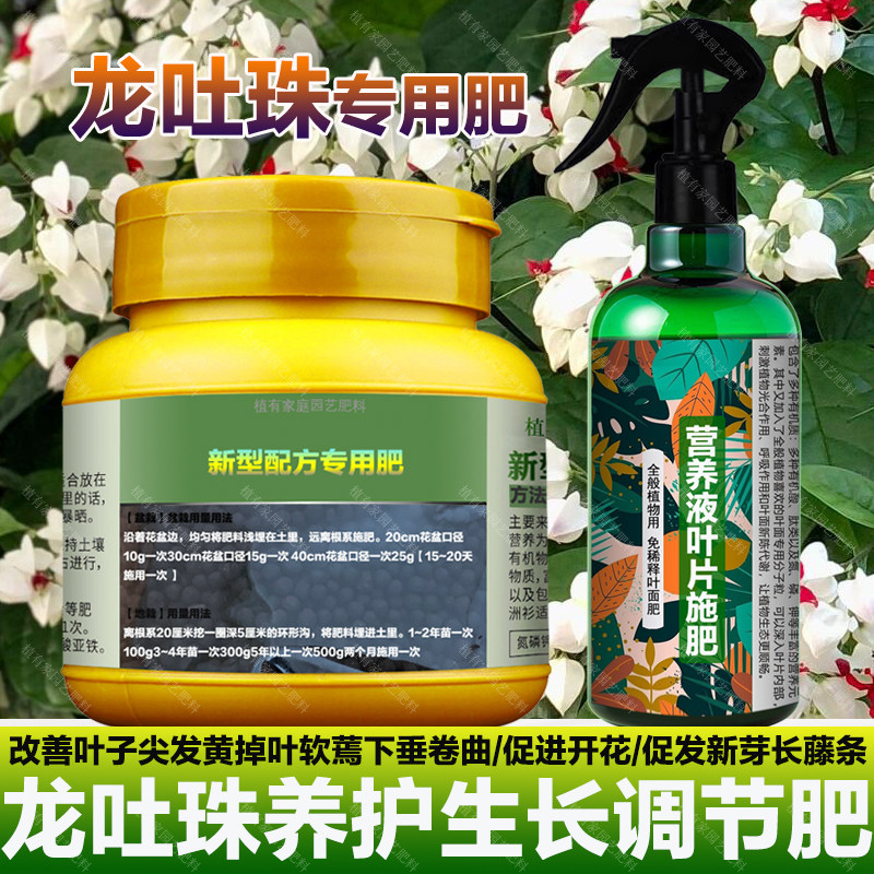 龙吐珠专用肥料养殖盆栽爬藤龙吐珠花专用土水培养护营养叶面肥料,鲜花速递/花卉仿真/绿植园艺,家庭园艺肥料,淘宝优惠券,粉丝福利购,淘宝优惠卷
