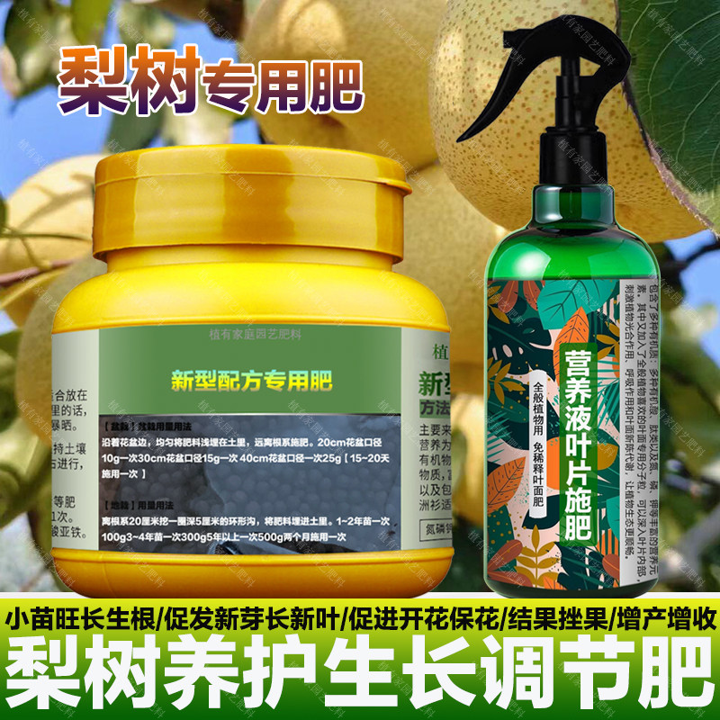 梨树专用肥料梨子果树苗营养液叶面肥有机肥盆栽种植土水溶化肥料,鲜花速递/花卉仿真/绿植园艺,家庭园艺肥料,淘宝优惠券,粉丝福利购,淘宝优惠卷