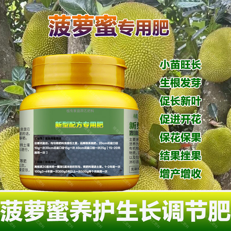 菠萝蜜专用肥料盆栽种植果树苗营养液叶面肥颗粒缓释浓缩有机肥料,鲜花速递/花卉仿真/绿植园艺,家庭园艺肥料,淘宝优惠券,粉丝福利购,淘宝优惠卷