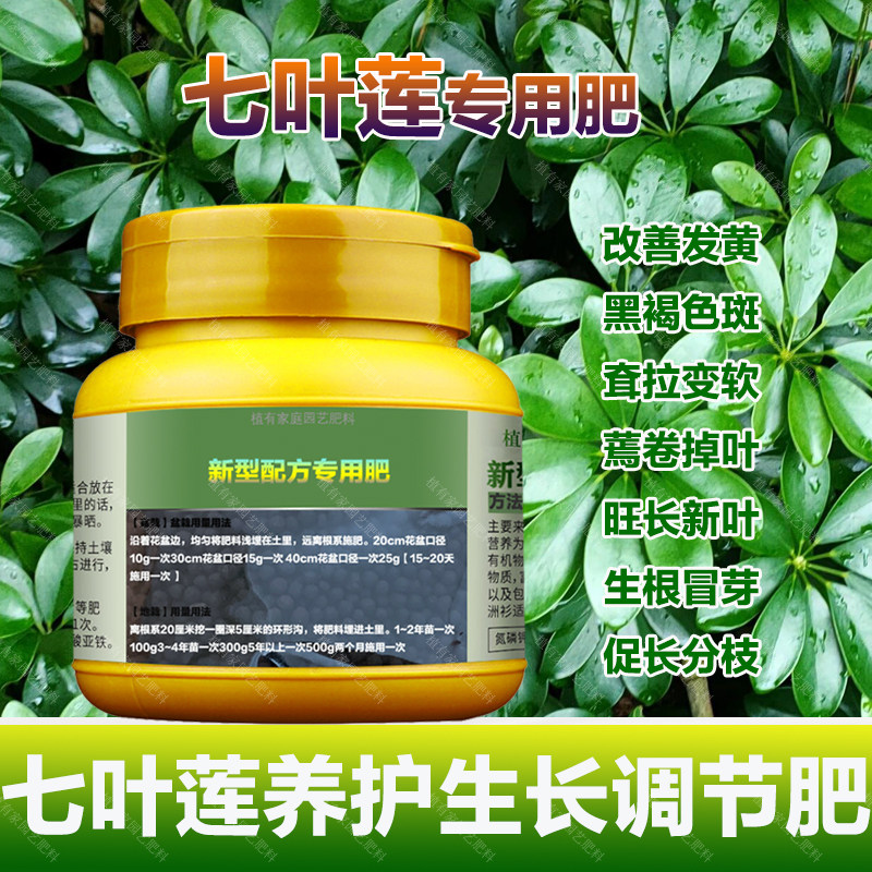 七叶莲专用肥料绿植发财树盆栽植物专用土营养液喷剂叶面肥花肥料,鲜花速递/花卉仿真/绿植园艺,家庭园艺肥料,淘宝优惠券,粉丝福利购,淘宝优惠卷