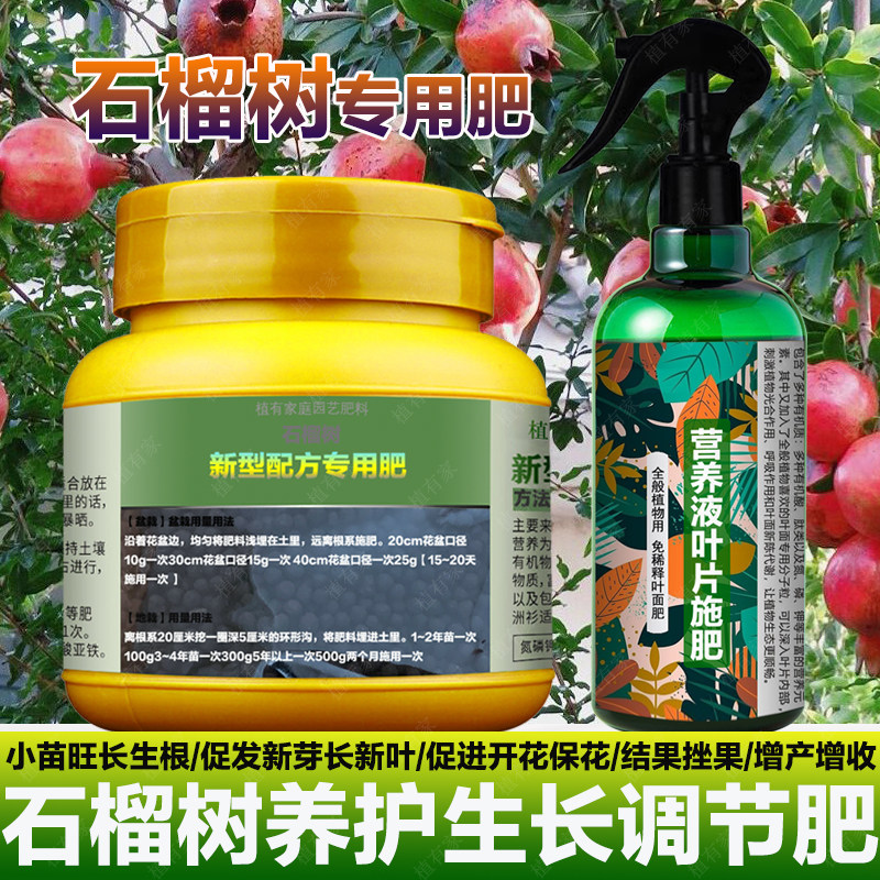 石榴树专用肥料种植花盆景老桩盆栽专用土结果发芽营养液叶面肥料,鲜花速递/花卉仿真/绿植园艺,家庭园艺肥料,淘宝优惠券,粉丝福利购,淘宝优惠卷