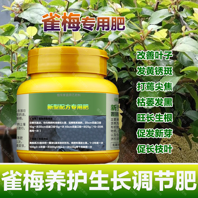 雀梅专用肥料老桩盆景雀梅树苗营养液旺长生根发新芽长枝叶面肥料,鲜花速递/花卉仿真/绿植园艺,家庭园艺肥料,淘宝优惠券,粉丝福利购,淘宝优惠卷