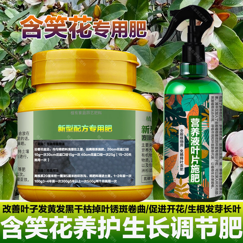 含笑花专用肥料养殖盆景含笑花树苗土壤营养液开花香生长叶面肥料,鲜花速递/花卉仿真/绿植园艺,家庭园艺肥料,淘宝优惠券,粉丝福利购,淘宝优惠卷