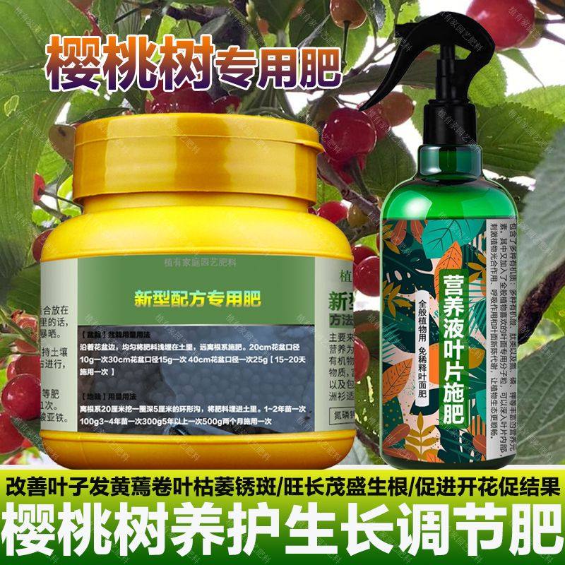 樱桃树专用肥料地栽种植果树肥小苗旺长营养液樱桃盆栽大树苗肥料,鲜花速递/花卉仿真/绿植园艺,家庭园艺肥料,淘宝优惠券,粉丝福利购,淘宝优惠卷