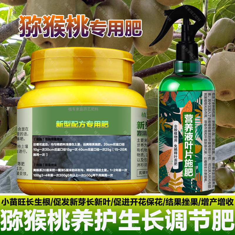 猕猴桃专用肥料猕猴桃果树营养液有机肥花盆栽种植专用土叶面肥料,鲜花速递/花卉仿真/绿植园艺,家庭园艺肥料,淘宝优惠券,粉丝福利购,淘宝优惠卷