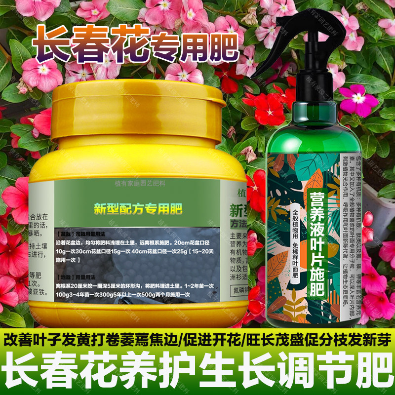 长春花专用肥料养殖花肥花苗营养液叶子发黄打卷萎蔫焦边叶面肥料,鲜花速递/花卉仿真/绿植园艺,家庭园艺肥料,淘宝优惠券,粉丝福利购,淘宝优惠卷