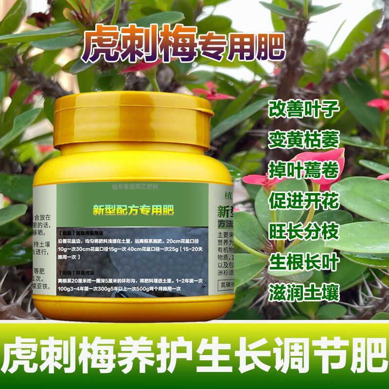 虎刺梅专用肥料盆景植物营养液开花肥铁海棠盆栽促分枝长叶子肥料
