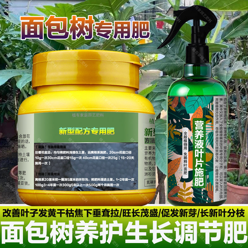 面包树专用肥料室内盆栽绿植营养液叶面肥叶面肥缓释肥水溶化肥料,鲜花速递/花卉仿真/绿植园艺,家庭园艺肥料,淘宝优惠券,粉丝福利购,淘宝优惠卷