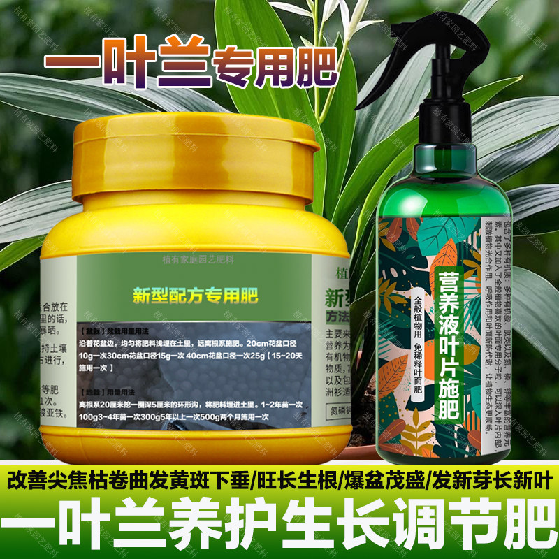 一叶兰专用肥料盆栽绿植物土培水培营养液叶面肥叶面肥水溶化肥料图片