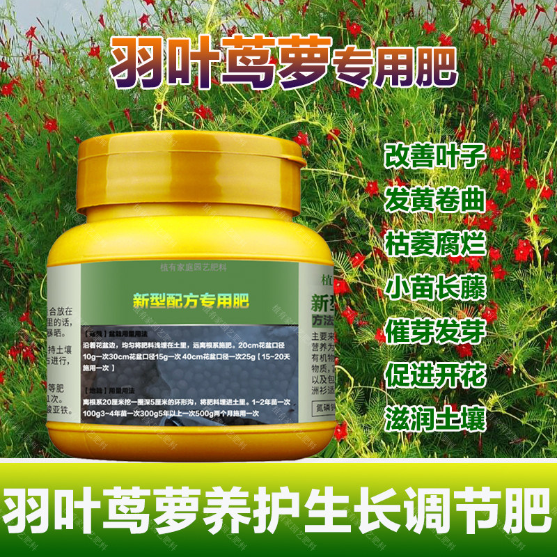 羽叶茑萝专用肥料爬藤养殖盆栽花苗土壤营养液开花肥发芽叶面肥料,鲜花速递/花卉仿真/绿植园艺,家庭园艺肥料,淘宝优惠券,粉丝福利购,淘宝优惠卷
