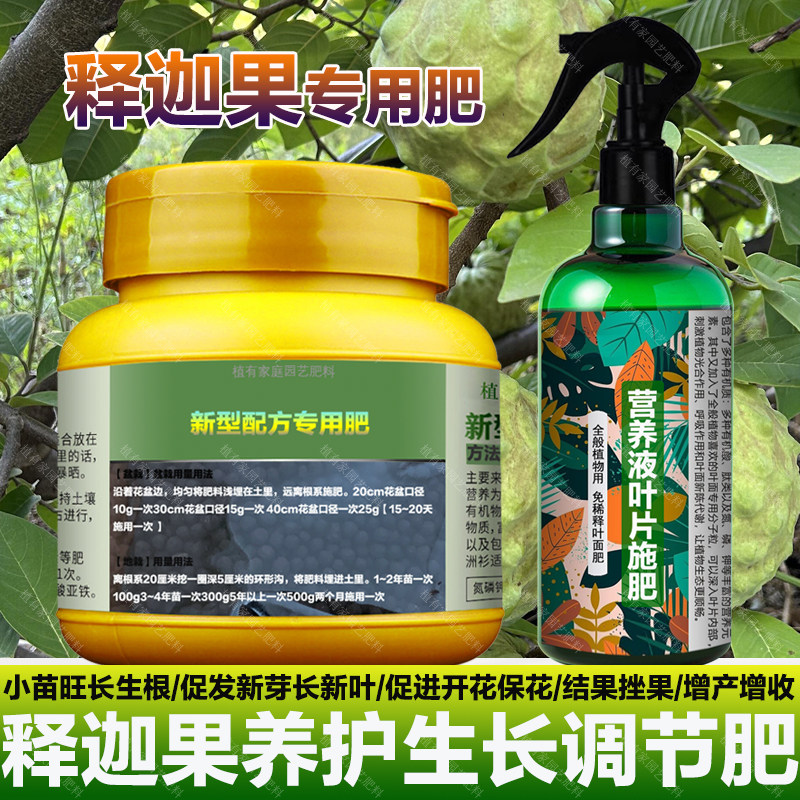 释迦果专用肥料释迦果树营养液叶面肥有机肥盆栽种植土水溶化肥料,鲜花速递/花卉仿真/绿植园艺,家庭园艺肥料,淘宝优惠券,粉丝福利购,淘宝优惠卷