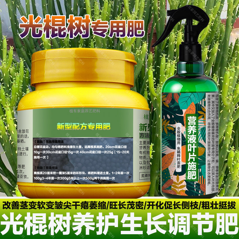 光棍树专用肥料多肉植物复合土壤营养液叶面肥叶面肥肥水溶化肥料,鲜花速递/花卉仿真/绿植园艺,家庭园艺肥料,淘宝优惠券,粉丝福利购,淘宝优惠卷
