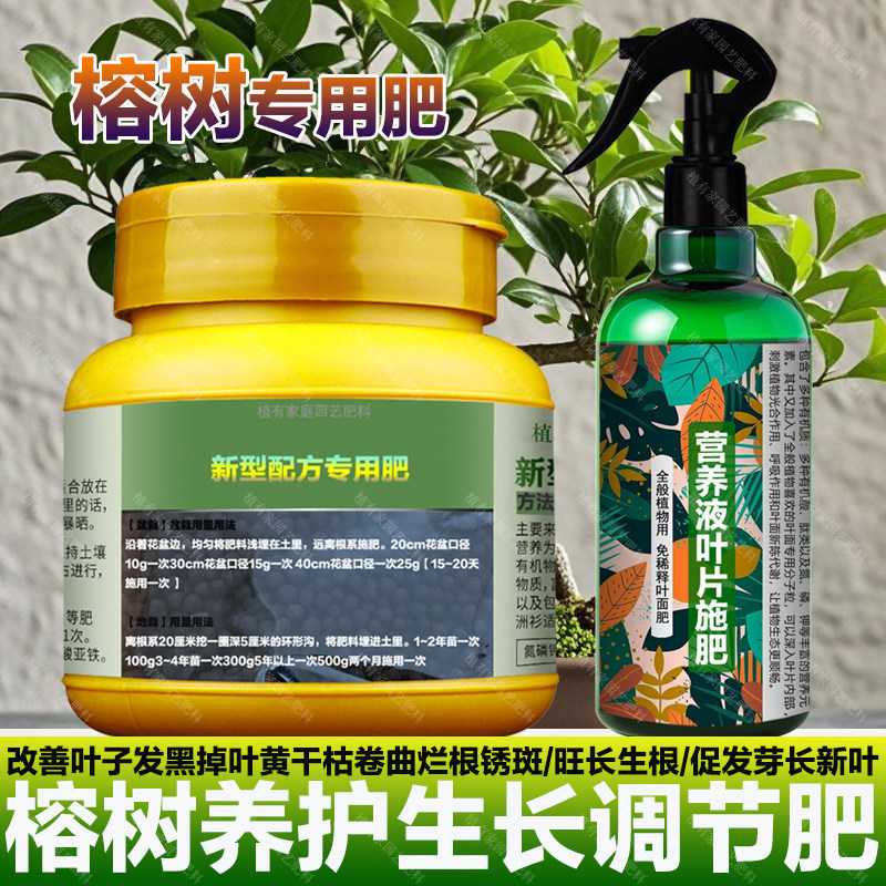 榕树专用肥料盆景树苗营养液发黑发黄手枯卷曲烂根锈斑掉叶面肥料,鲜花速递/花卉仿真/绿植园艺,家庭园艺肥料,淘宝优惠券,粉丝福利购,淘宝优惠卷