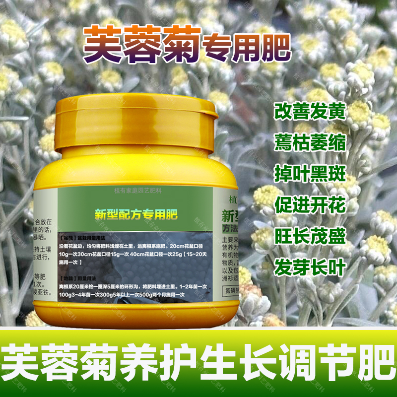 芙蓉菊专用肥料菊花盆栽小苗盆景土培花肥营养液叶面肥叶面肥肥料