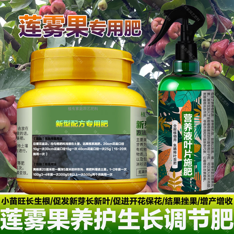 莲雾树专用肥料莲雾果树营养液叶面肥有机肥盆栽种植土壤水溶化肥,鲜花速递/花卉仿真/绿植园艺,家庭园艺肥料,淘宝优惠券,粉丝福利购,淘宝优惠卷
