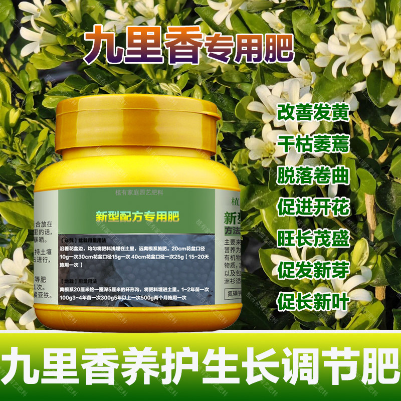 九里香专用肥料土盆栽老桩盆景开花肥树苗大树小苗营养液有机肥料,鲜花速递/花卉仿真/绿植园艺,家庭园艺肥料,淘宝优惠券,粉丝福利购,淘宝优惠卷