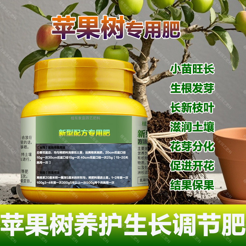 苹果树专用肥料种植盆栽树苗果苗盆景专用土壤营养液喷剂叶面肥料,鲜花速递/花卉仿真/绿植园艺,家庭园艺肥料,淘宝优惠券,粉丝福利购,淘宝优惠卷