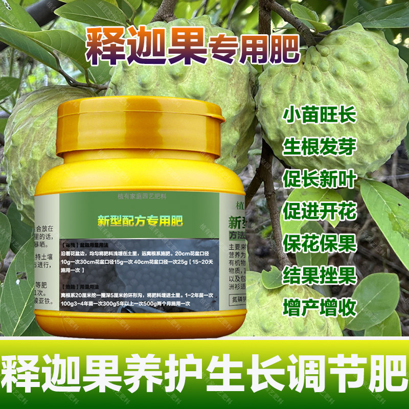 释迦果树专用肥料盆栽种植释迦果苗营养液叶面肥颗粒浓缩有机肥料,鲜花速递/花卉仿真/绿植园艺,家庭园艺肥料,淘宝优惠券,粉丝福利购,淘宝优惠卷