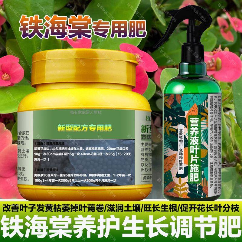 铁海棠专用肥料盆景植物营养液花肥虎刺梅盆栽有机肥花卉土壤肥料,鲜花速递/花卉仿真/绿植园艺,家庭园艺肥料,淘宝优惠券,粉丝福利购,淘宝优惠卷