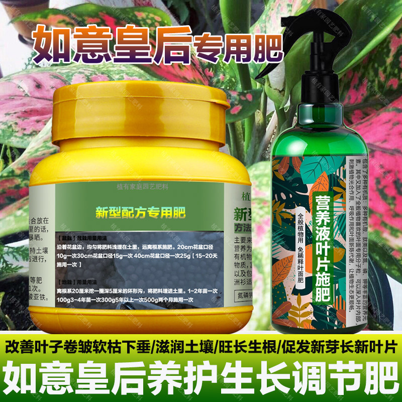 如意皇后专用肥料盆栽花肥植物营养液叶子发黄干枯卷软开花卉肥料,鲜花速递/花卉仿真/绿植园艺,家庭园艺肥料,淘宝优惠券,粉丝福利购,淘宝优惠卷