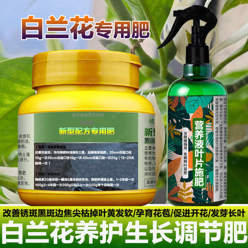 白兰花专用肥料开花盆栽专用土喷剂营养液发芽长花苞长新叶面肥料,鲜花速递/花卉仿真/绿植园艺,家庭园艺肥料,淘宝优惠券,粉丝福利购,淘宝优惠卷