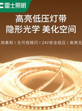 雷士照明led灯带低压24v裸板贴片自粘客厅吊顶cob灯带线形性灯条