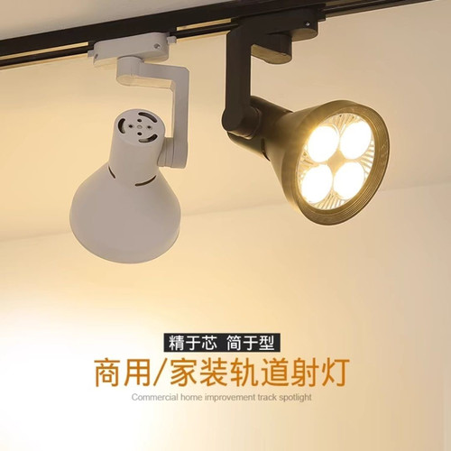 轨道射灯服装店led导轨灯店铺商par30射灯40瓦展厅背景墙补光灯