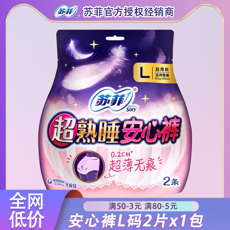苏菲安心裤条装夜用姨妈巾