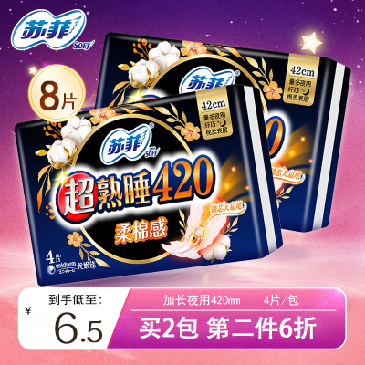 苏菲超熟睡420mm绵柔夜用卫生巾