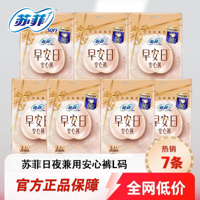 苏菲早安日安心裤L码日夜用