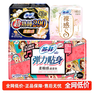 苏菲卫生巾棉柔日用夜用290姨妈巾女47片整箱日夜组合装官方正品