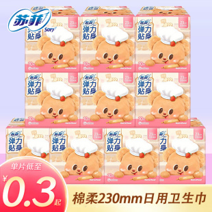 苏菲卫生巾日用组合装230mm弹力贴身柔棉感姨妈巾整箱批发正品女