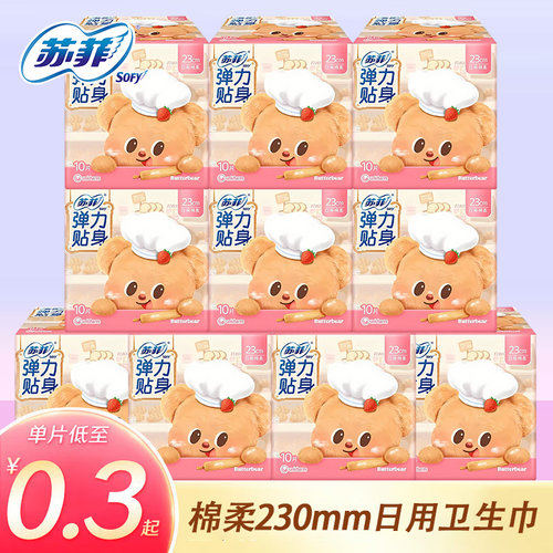 苏菲230mm棉柔日用卫生巾