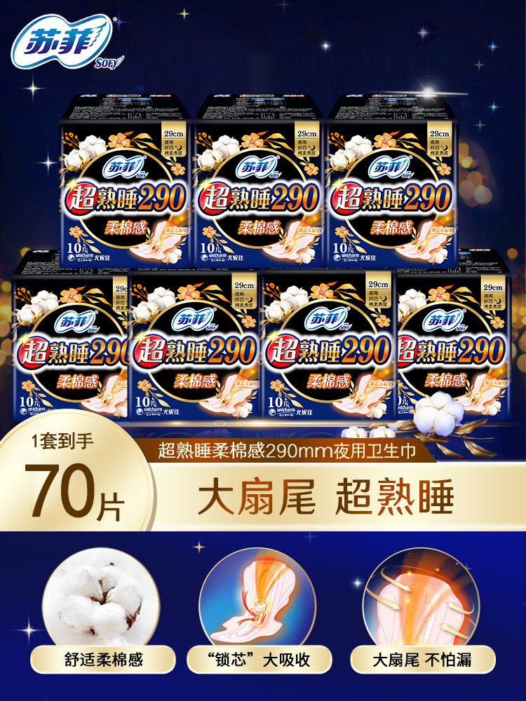 《多人团》苏菲290mm夜用卫生巾超熟睡柔棉感加长夜用姨妈巾组合,洗护清洁剂/卫生巾/纸/香薰,卫生巾,淘宝优惠券,粉丝福利购,淘宝优惠卷