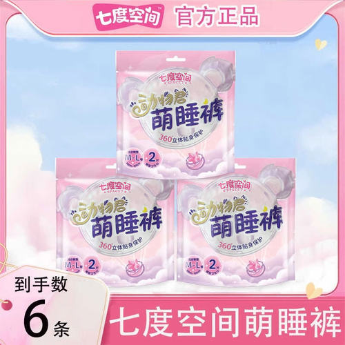 七度空间萌睡裤ML码夜用