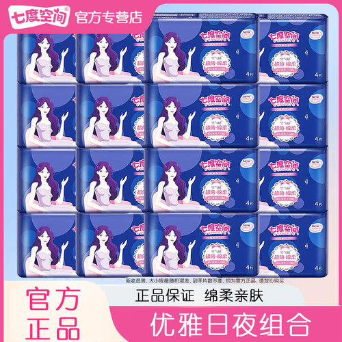 七度空间优雅系列卫生巾