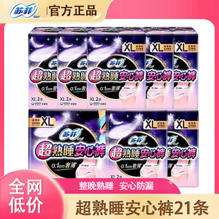 苏菲安心裤安睡拉拉裤安全裤型卫生巾女姨妈经期产后夜用官方正品