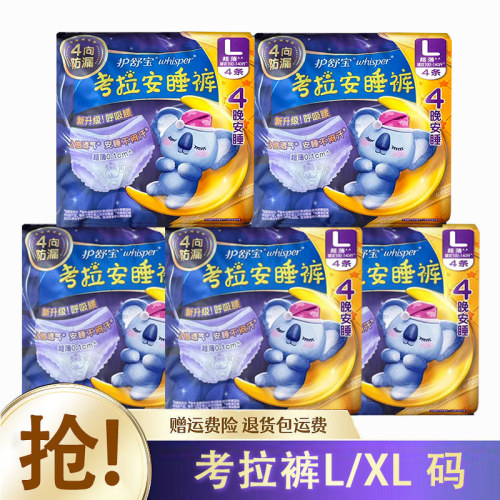 护舒宝考拉裤xl码夜用晚安裤