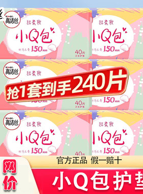 高洁丝小Q包护垫150mm日用卫生巾
