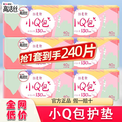 高洁丝小Q包护垫150mm日用卫生巾