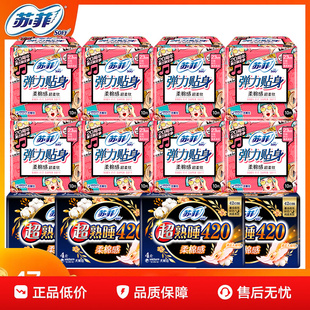 苏菲卫生巾绵柔亲肤日用夜用420mm超熟睡囤货姨妈巾整箱官方正品