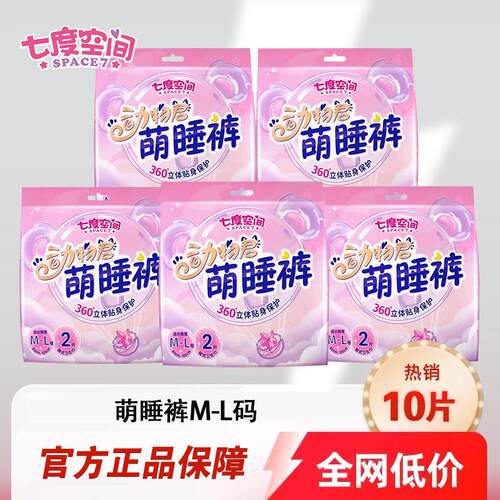 七度空间M-L码安心裤萌睡裤夜用