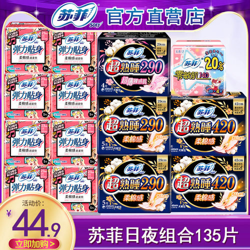 苏菲卫生巾42片日夜组合装
