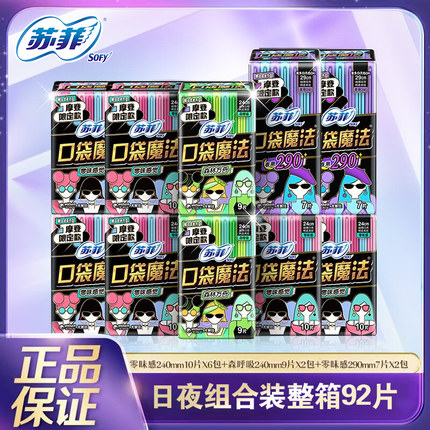 苏菲库洛米口袋魔法卫生巾女日用290夜用姨妈旗舰店官方品牌正品