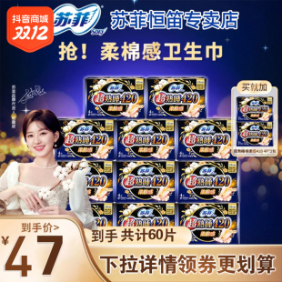 苏菲卫生巾加长夜用420mm超熟睡绵柔姨妈巾组合装 60片官方正品