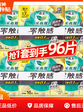 花王乐而雅卫生巾迷你170mm日用护垫姨妈女整箱组合装正品官方