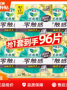花王乐而雅卫生巾迷你170mm日用护垫姨妈女整箱组合装正品官方